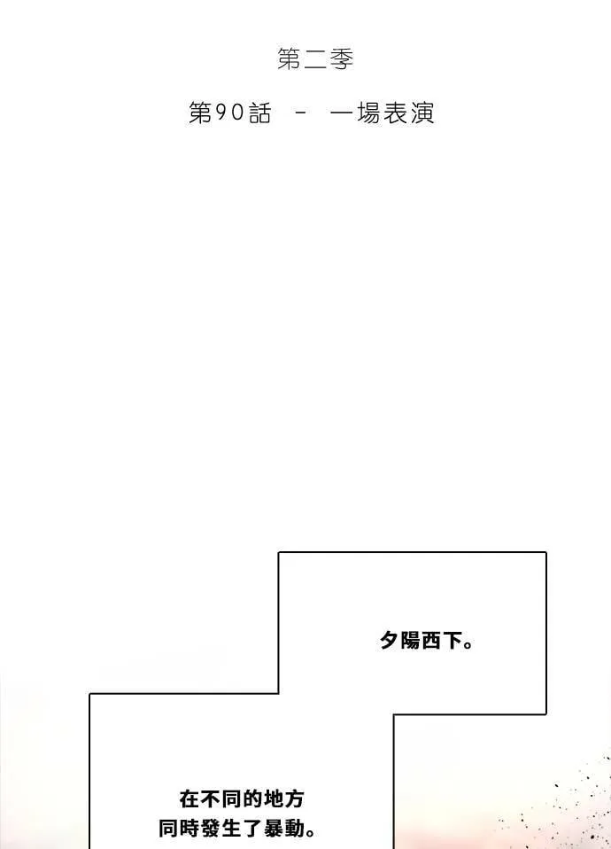 [第2季] 第90话 一场表演 第2页