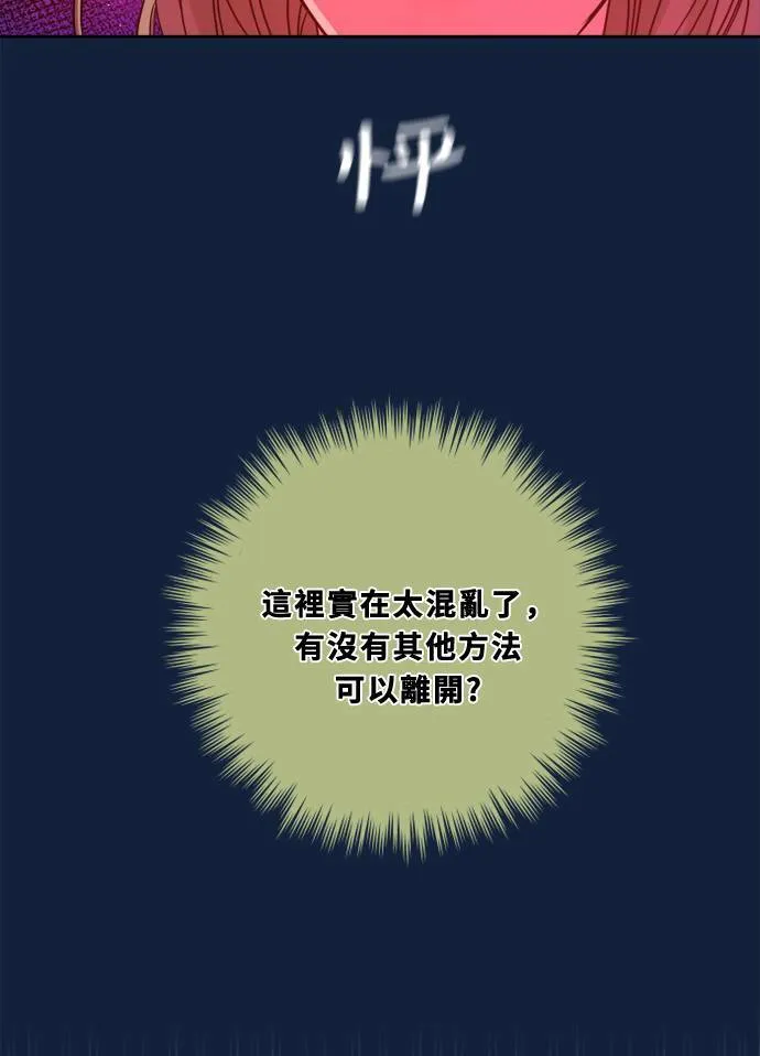 [第2季] 第91话 一场表演(2) 第12页