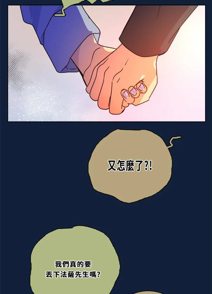 [第2季] 第91话 一场表演(2) 第17页