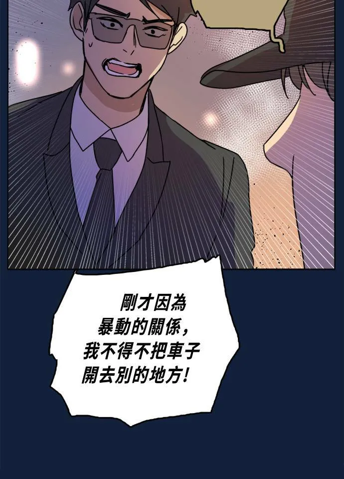 [第2季] 第91话 一场表演(2) 第84页