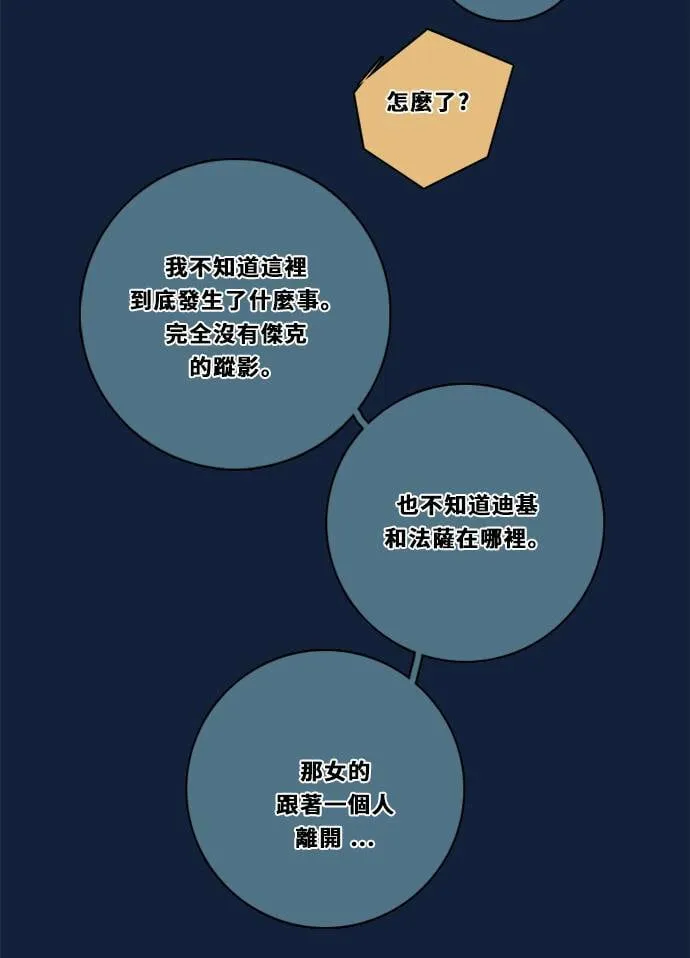[第2季] 第91话 一场表演(2) 第90页