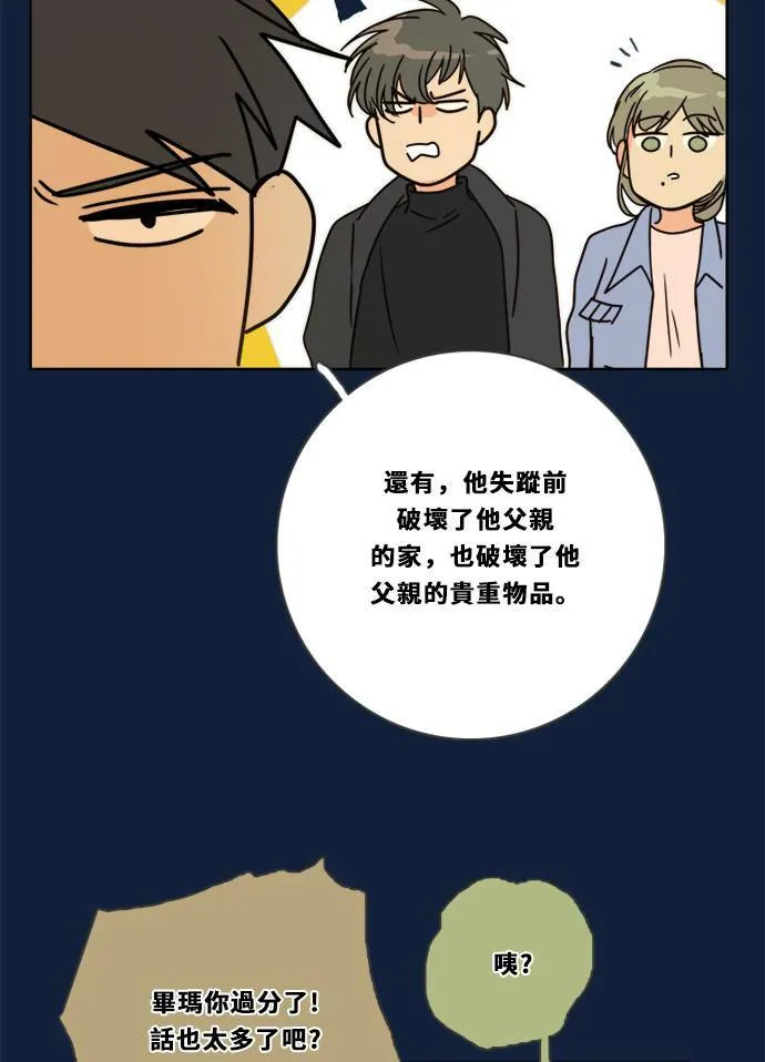 [第2季] 第92话 一场表演(3) 第42页