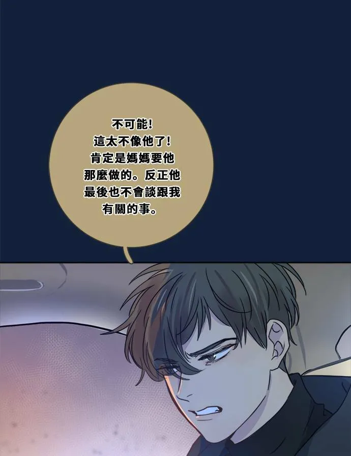 [第2季] 第92话 一场表演(3) 第47页
