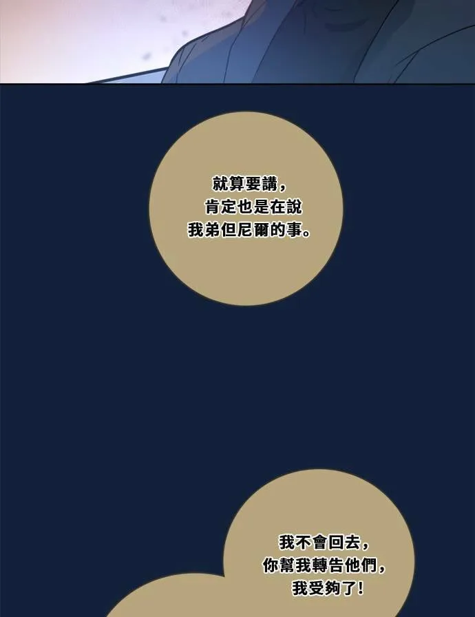 [第2季] 第92话 一场表演(3) 第48页