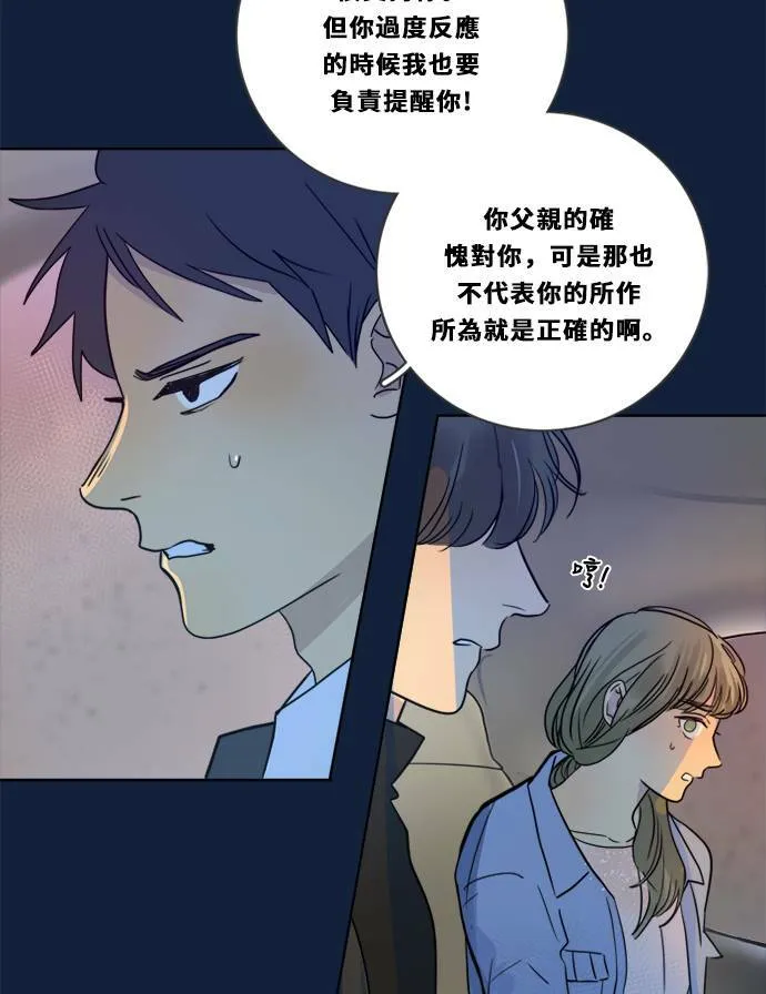 [第2季] 第92话 一场表演(3) 第52页