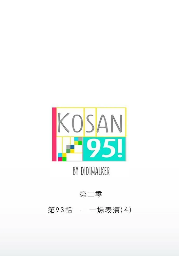 [第2季] 第93话 一场表演(4) 第5页