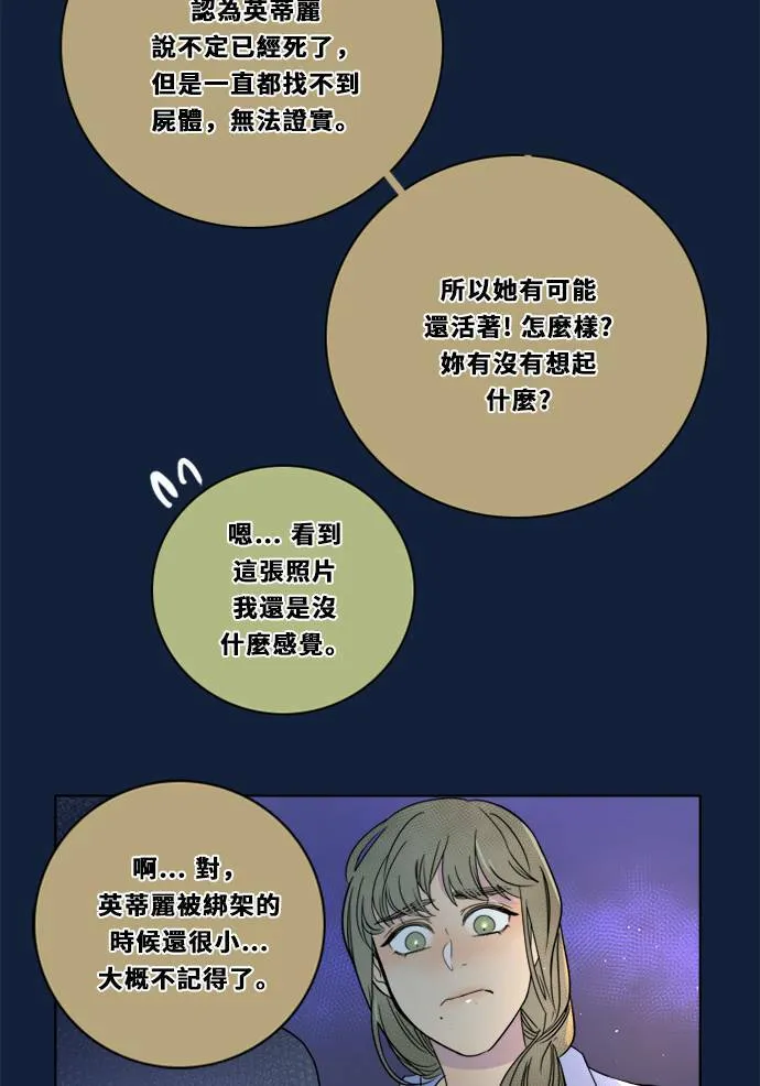[第2季] 第93话 一场表演(4) 第18页