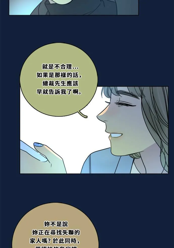[第2季] 第93话 一场表演(4) 第27页