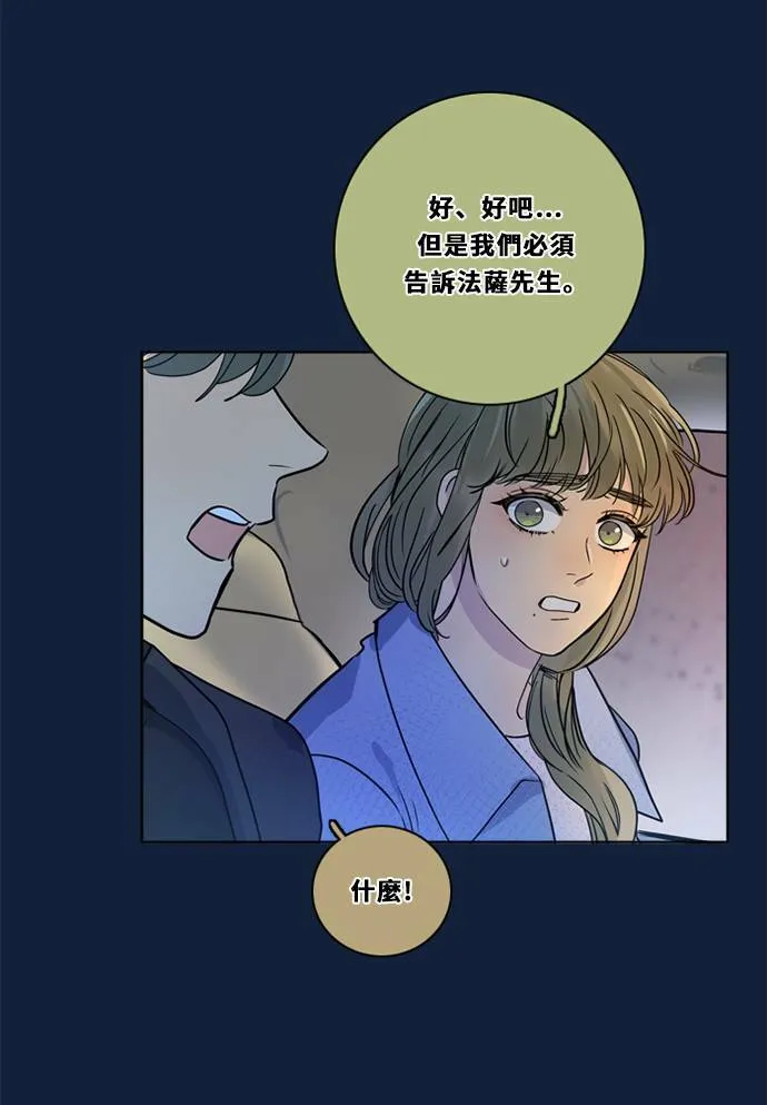 [第2季] 第93话 一场表演(4) 第56页