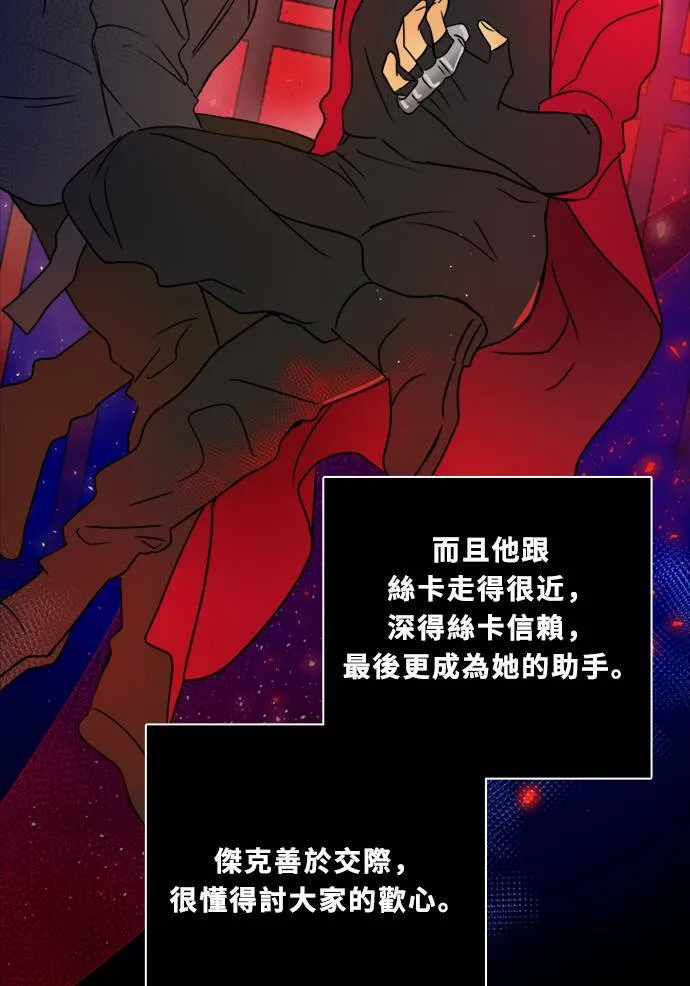 [第2季] 第95话 杰克 第38页