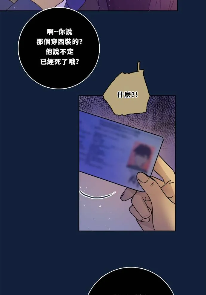 [第2季] 第96话 落入陷阱 第3页