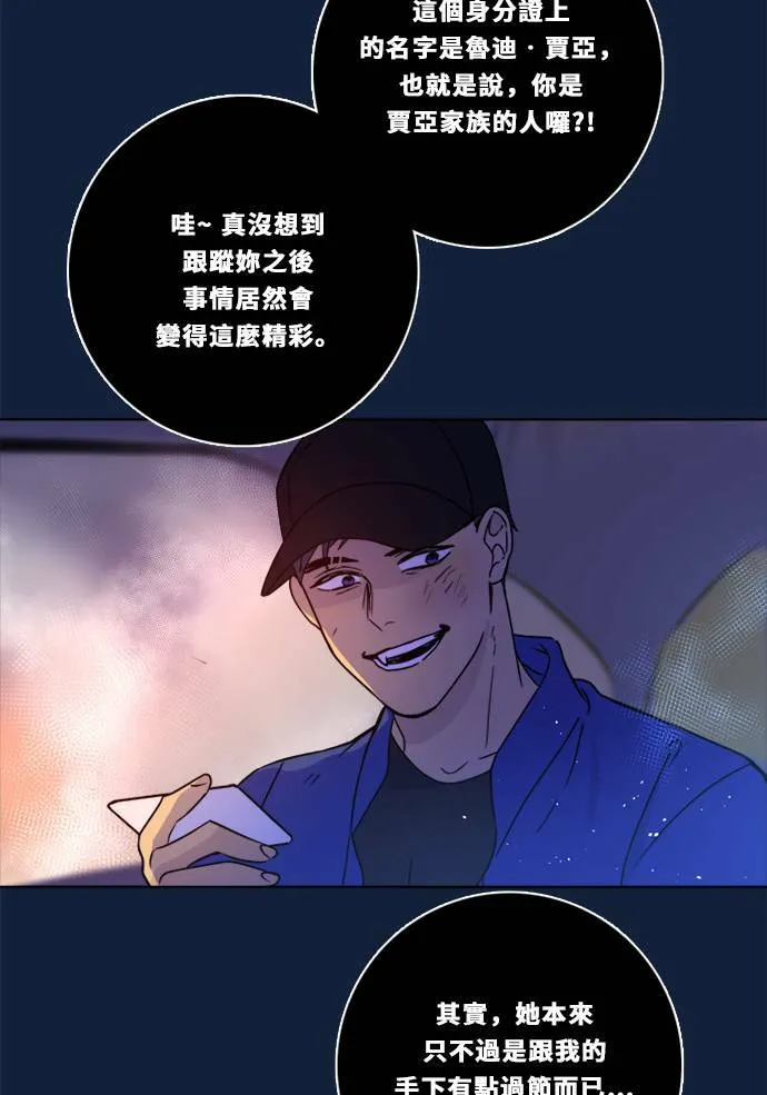 [第2季] 第96话 落入陷阱 第4页