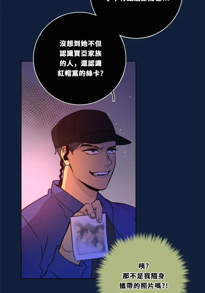 [第2季] 第96话 落入陷阱 第5页