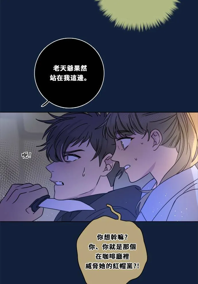 [第2季] 第96话 落入陷阱 第6页