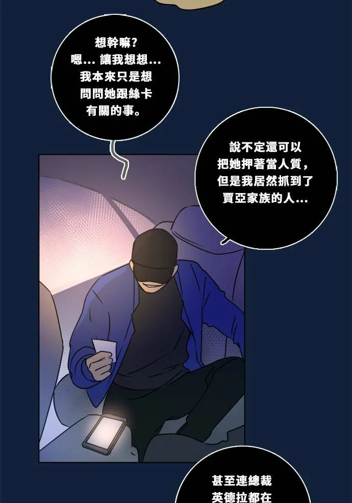 [第2季] 第96话 落入陷阱 第7页