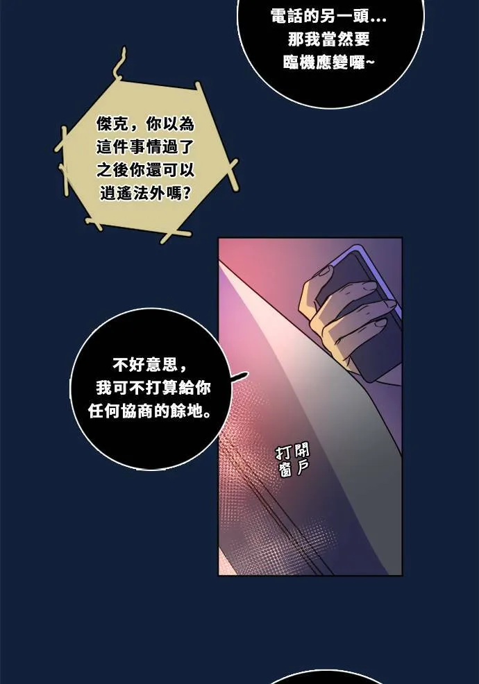 [第2季] 第96话 落入陷阱 第8页