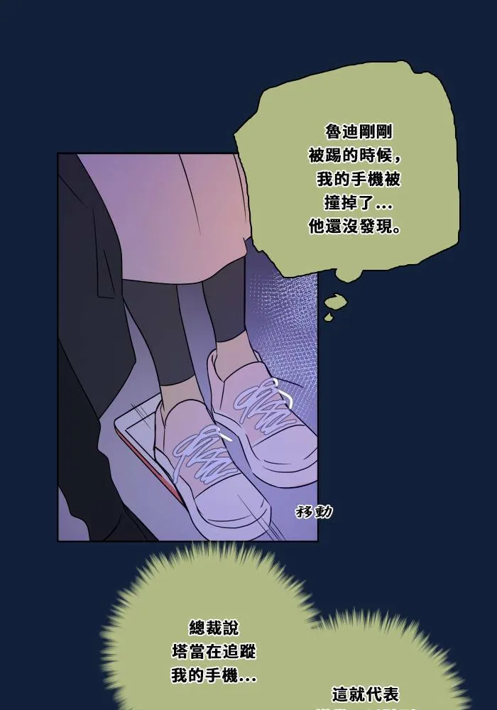 [第2季] 第96话 落入陷阱 第11页