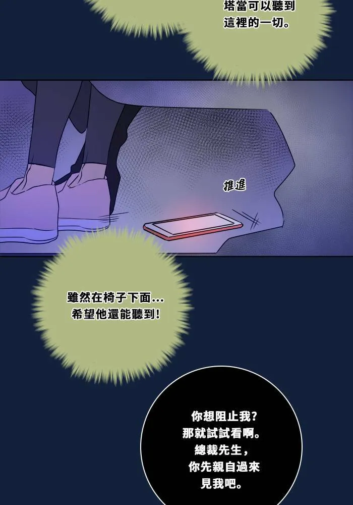 [第2季] 第96话 落入陷阱 第12页