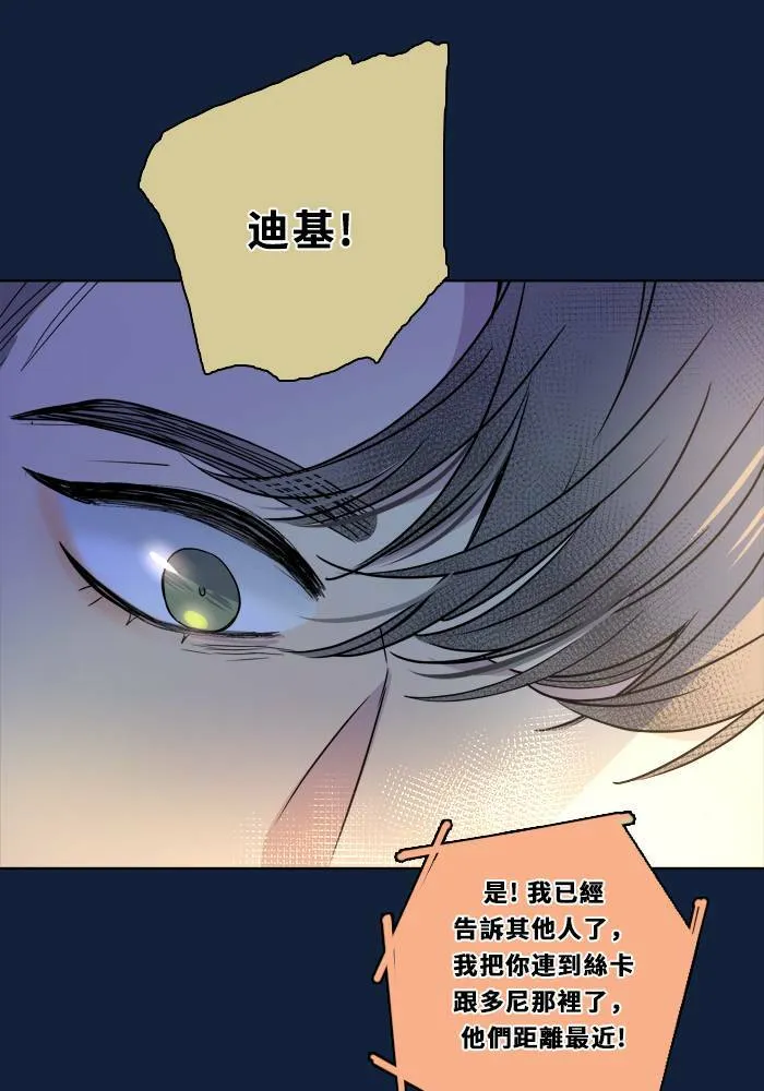 [第2季] 第96话 落入陷阱 第15页