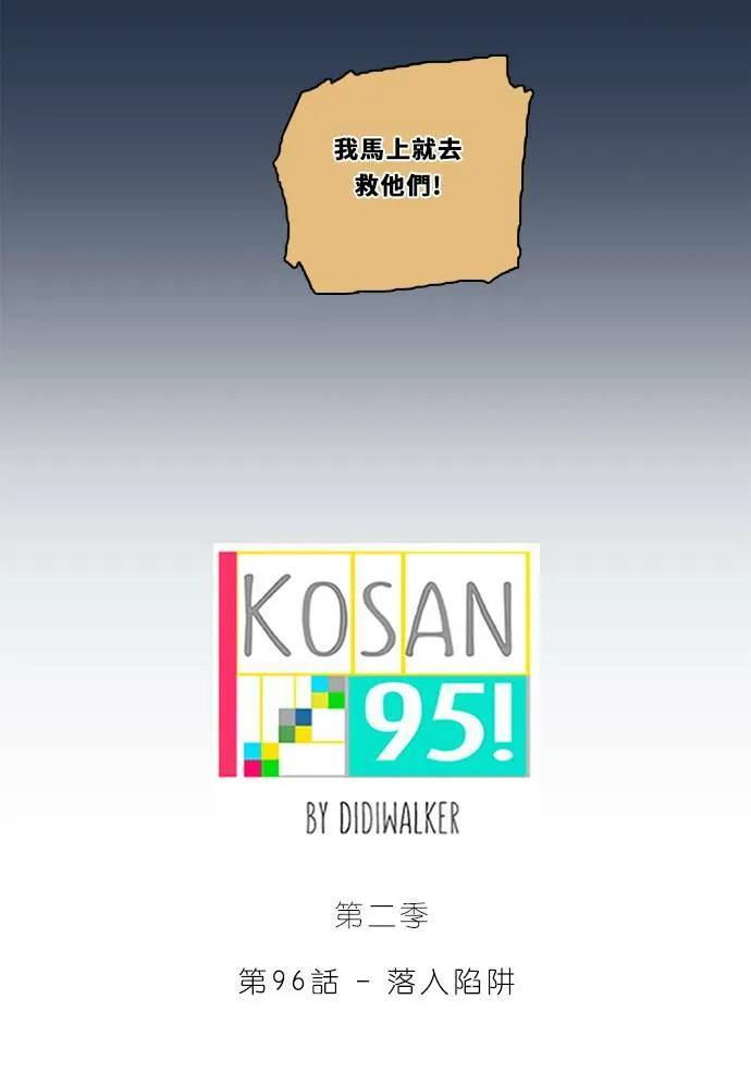 [第2季] 第96话 落入陷阱 第22页