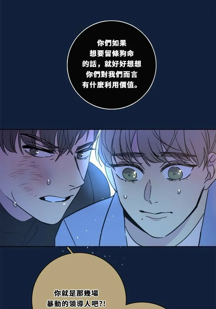 [第2季] 第96话 落入陷阱 第36页