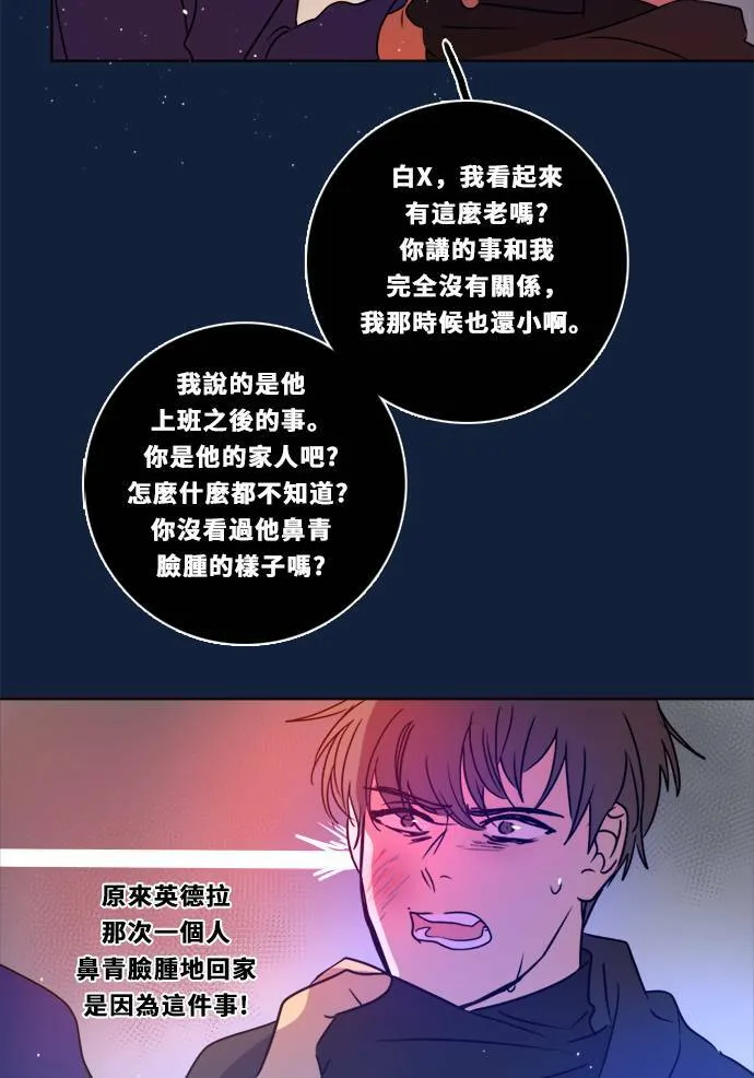 [第2季] 第96话 落入陷阱 第41页
