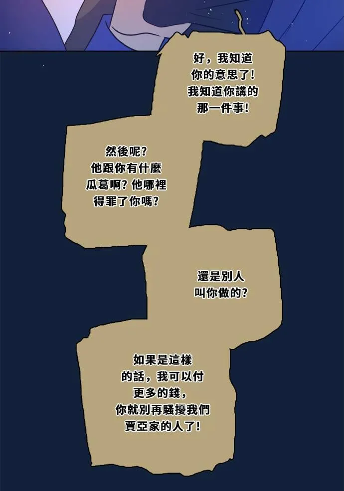 [第2季] 第96话 落入陷阱 第42页