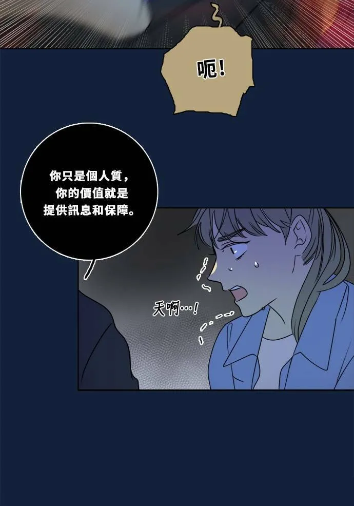 [第2季] 第96话 落入陷阱 第45页