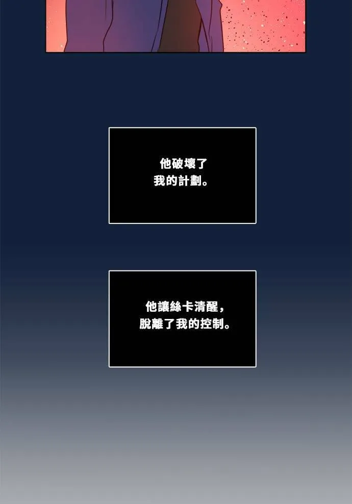 [第2季] 第96话 落入陷阱 第48页