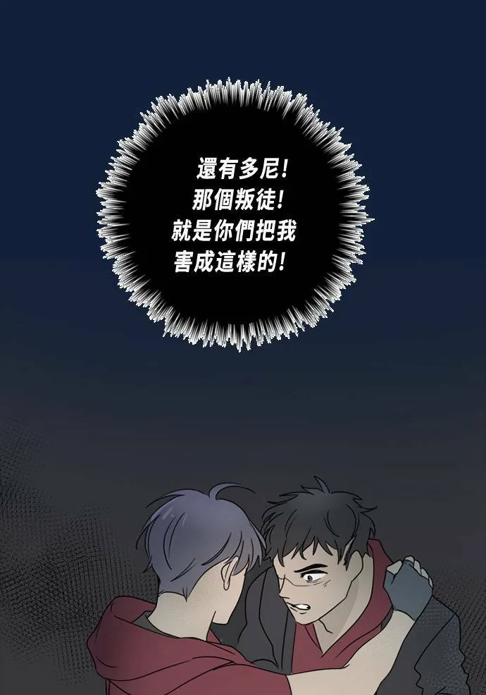 [第2季] 第96话 落入陷阱 第56页
