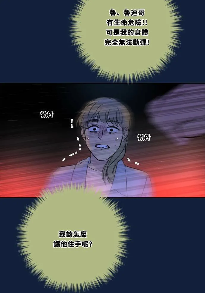 [第2季] 第96话 落入陷阱 第59页