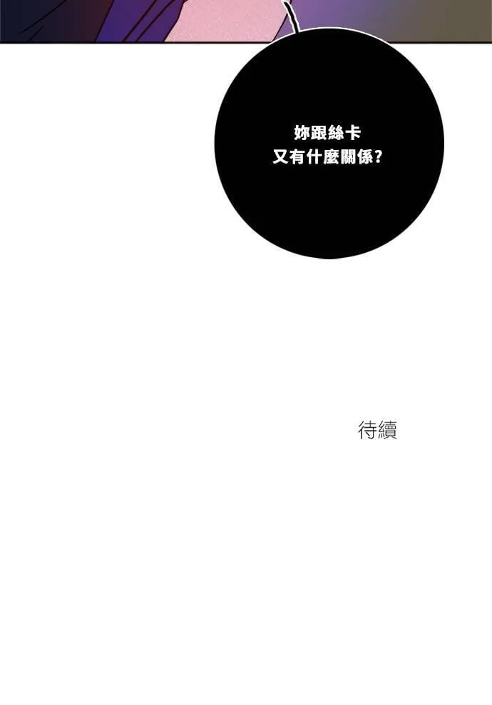 [第2季] 第96话 落入陷阱 第64页