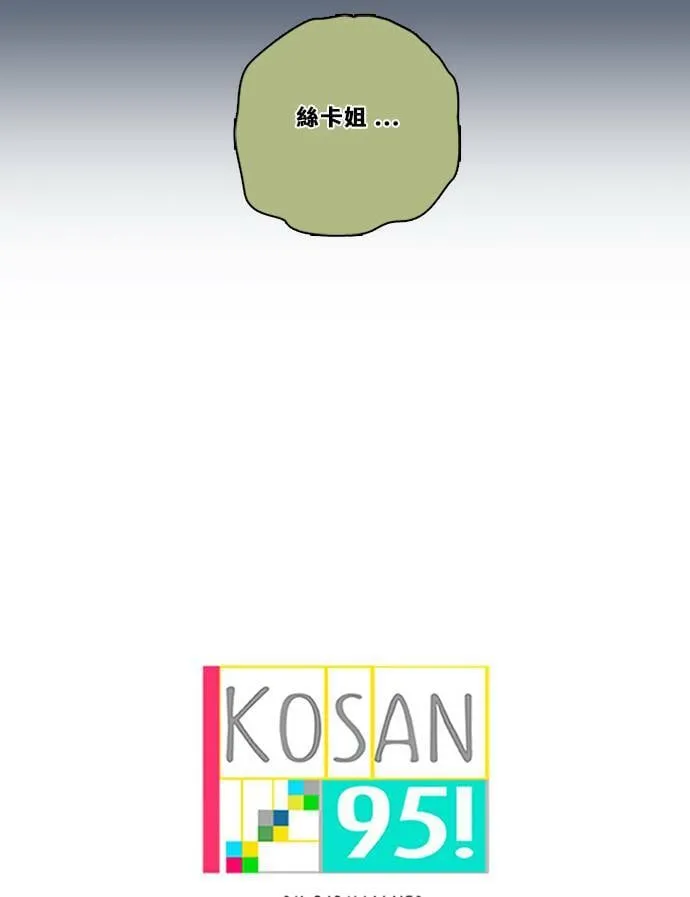 [第2季] 第97话 落入陷阱(2) 第6页