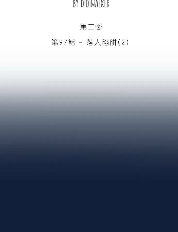 [第2季] 第97话 落入陷阱(2) 第7页