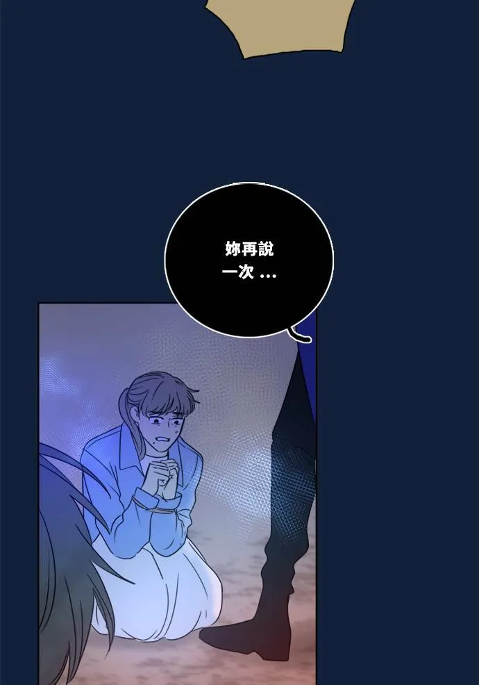 [第2季] 第97话 落入陷阱(2) 第9页