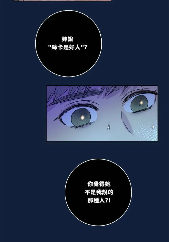 [第2季] 第97话 落入陷阱(2) 第10页