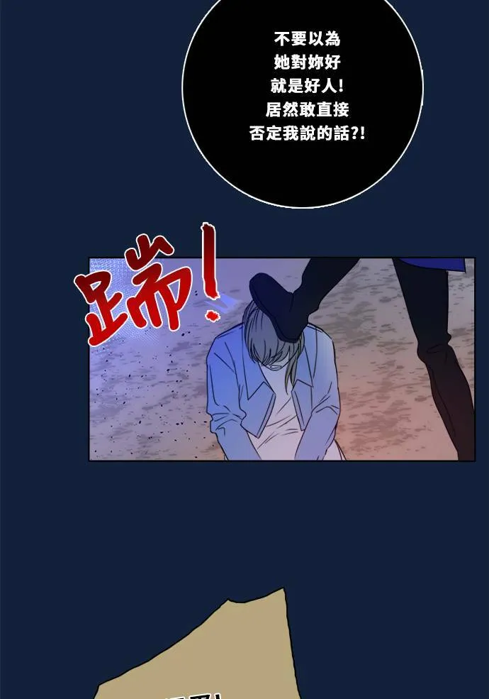 [第2季] 第97话 落入陷阱(2) 第14页