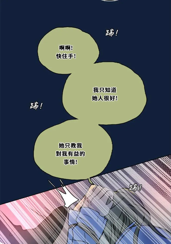 [第2季] 第97话 落入陷阱(2) 第16页