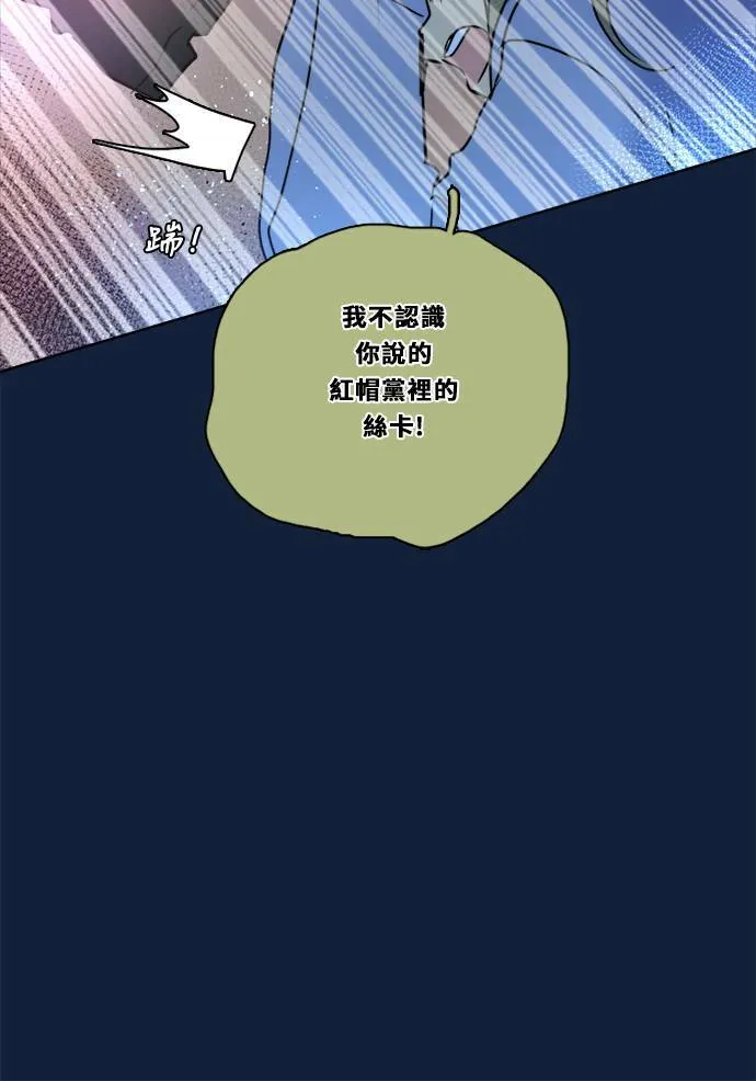 [第2季] 第97话 落入陷阱(2) 第17页