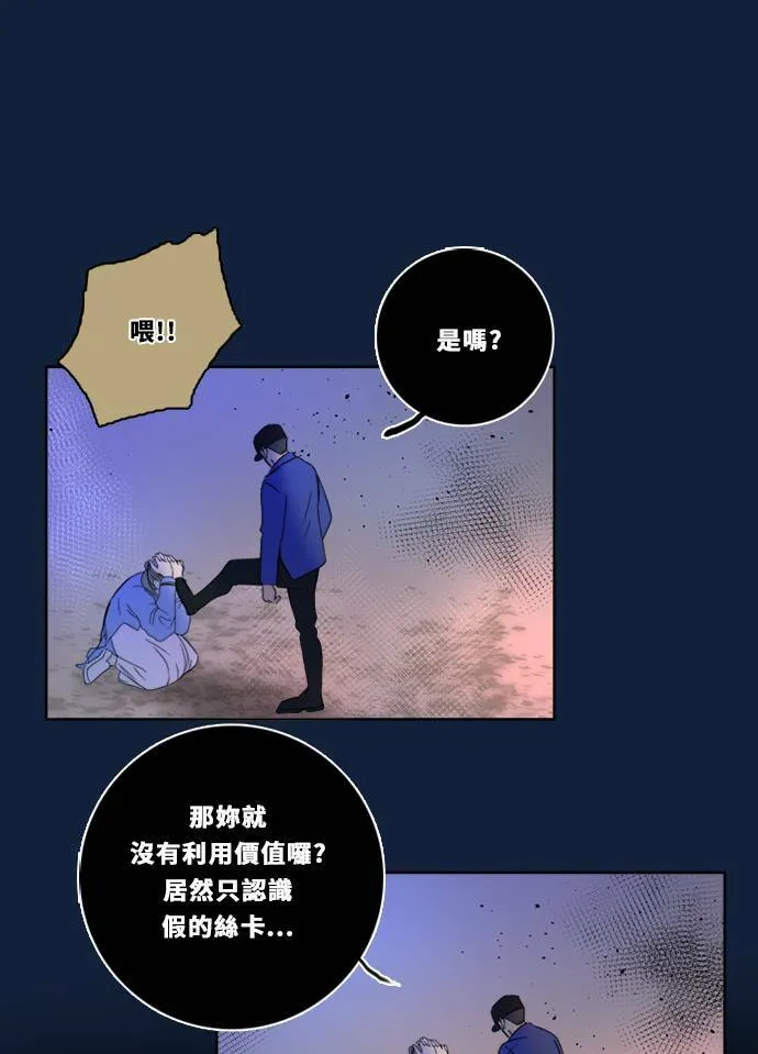 [第2季] 第97话 落入陷阱(2) 第18页