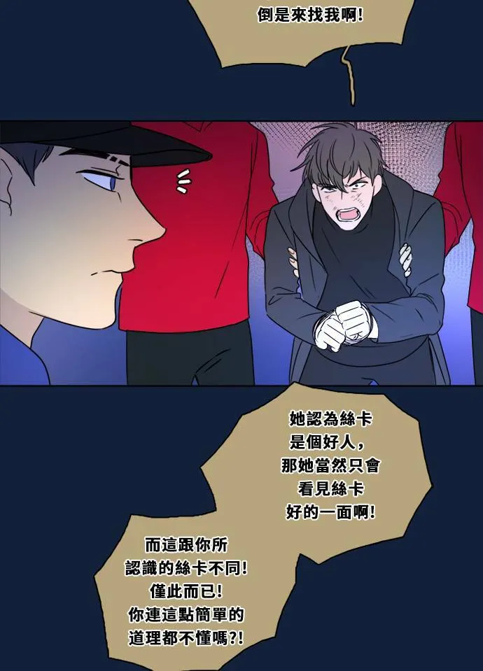 [第2季] 第97话 落入陷阱(2) 第21页