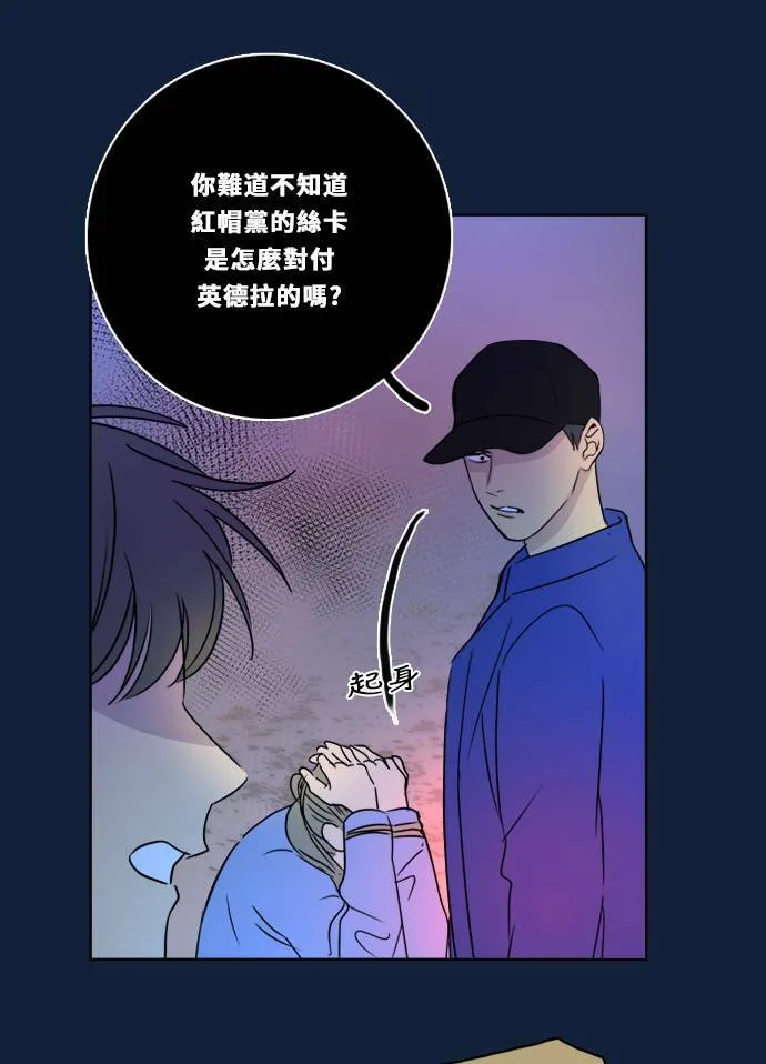 [第2季] 第97话 落入陷阱(2) 第23页