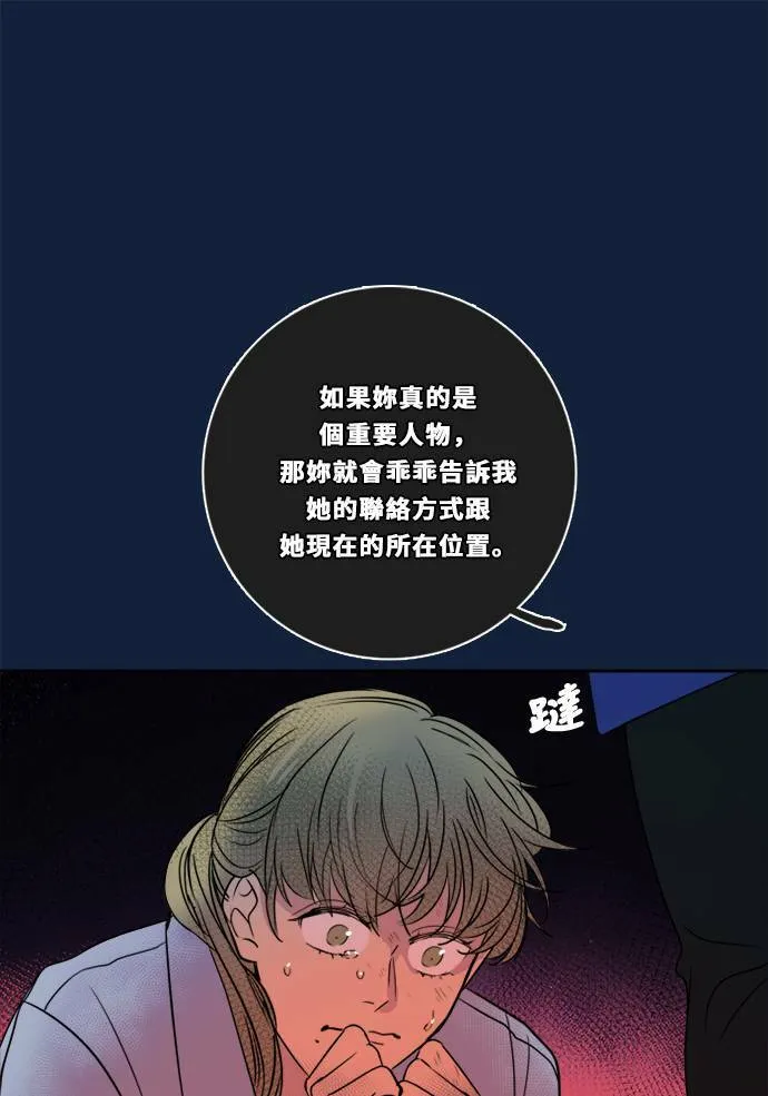 [第2季] 第97话 落入陷阱(2) 第39页