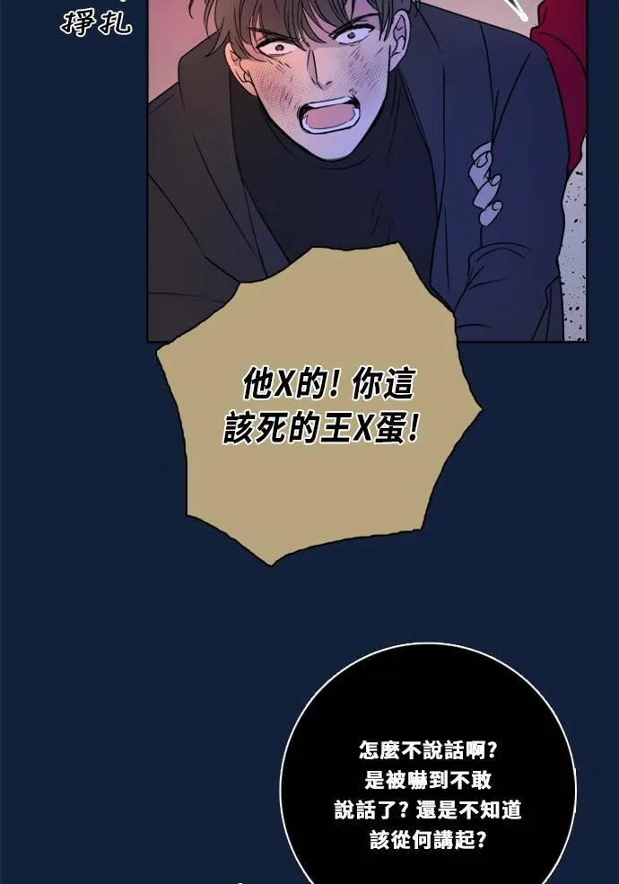 [第2季] 第97话 落入陷阱(2) 第42页