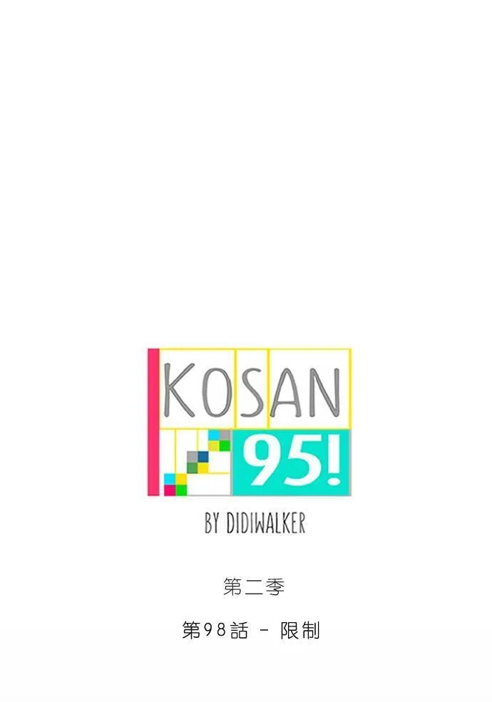 [第2季] 第98话 限制 第1页
