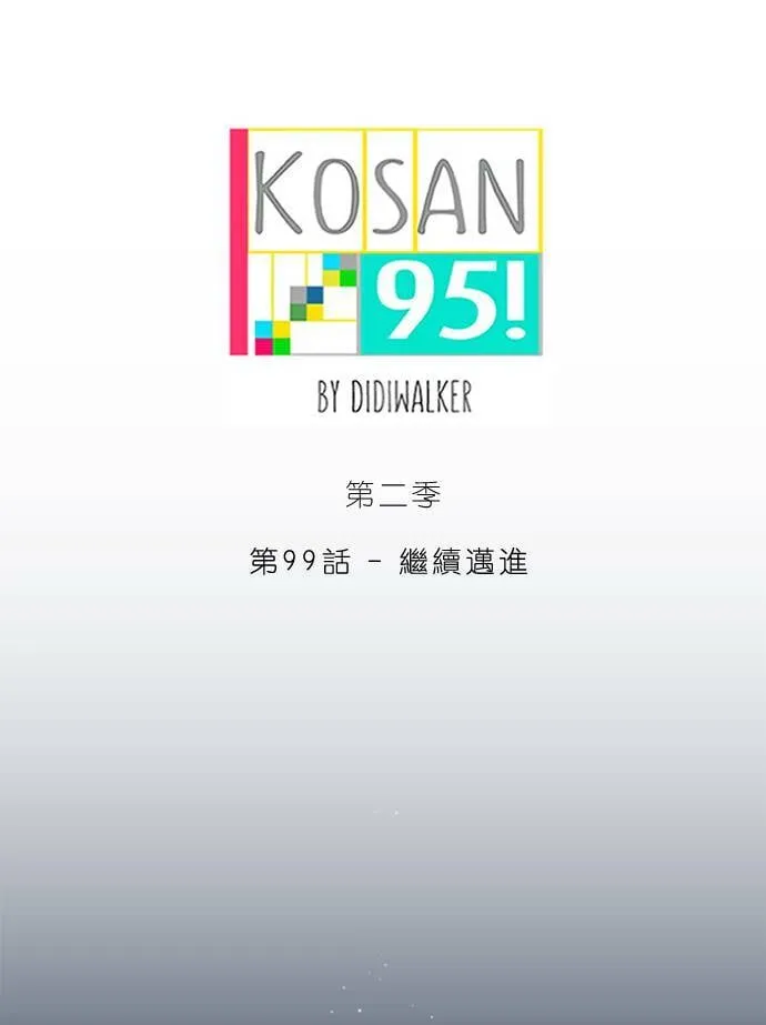 [第2季] 第99话 继续迈进 第2页