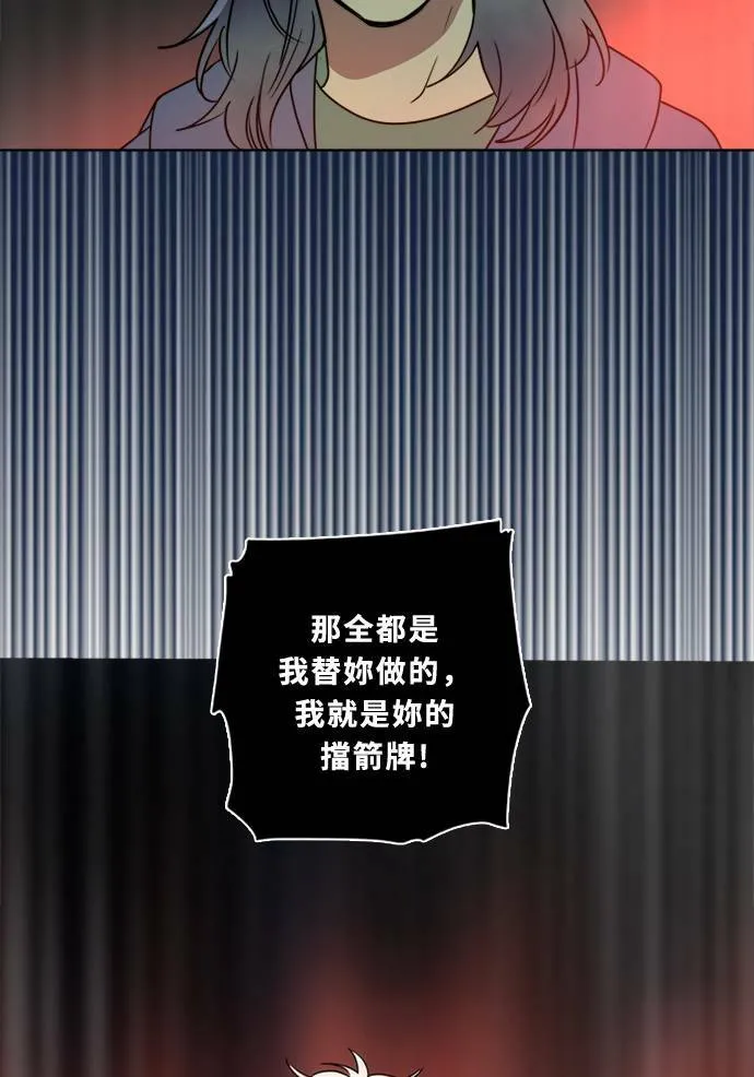 [第2季] 第100话 秘密 第76页
