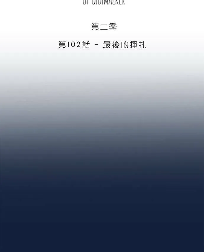 [第2季] 第102话 最后的挣扎 第2页