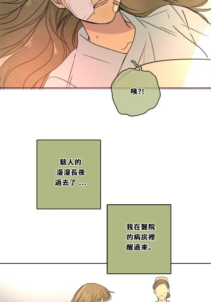 [第2季] 第103话 放心 第17页