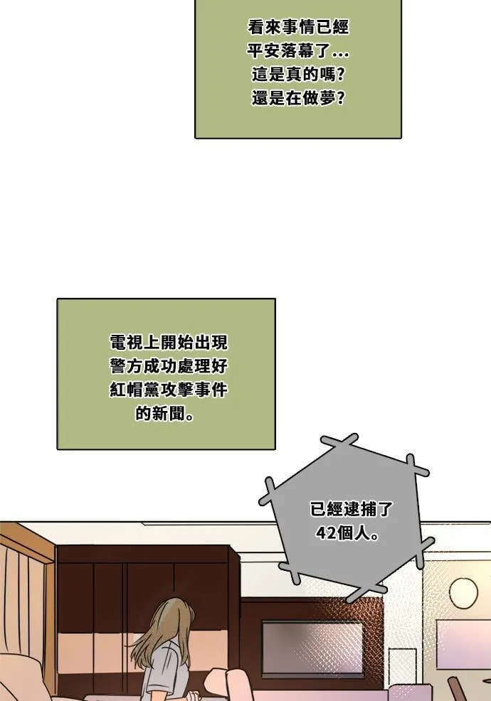 [第2季] 第103话 放心 第20页